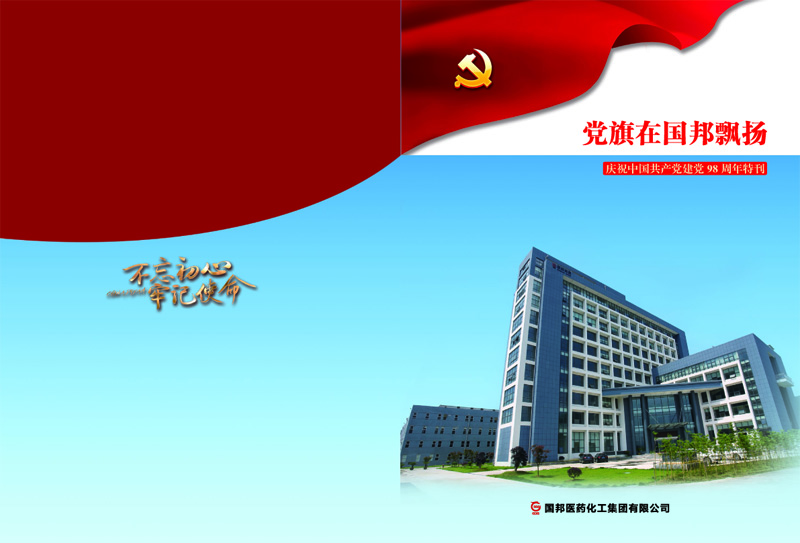 党旗在和记官方网站飘扬