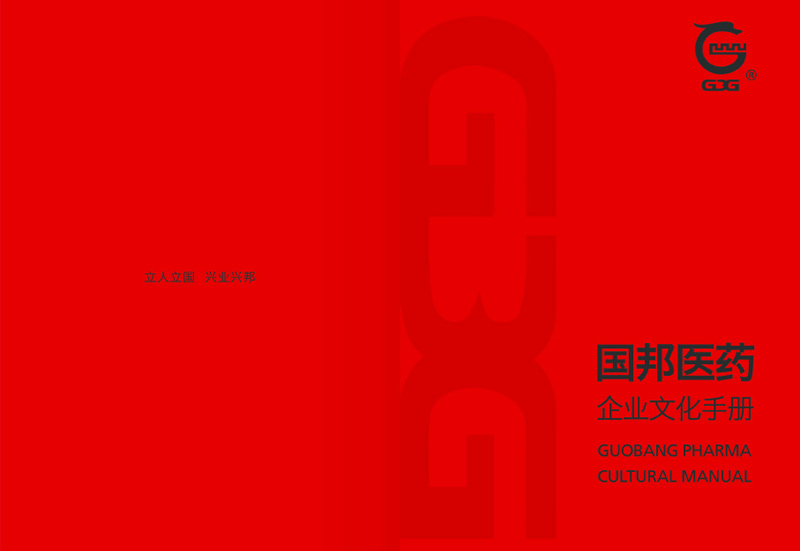 和记官方网站医药企业文化手册