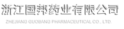 浙江和记官方网站药业有限公司