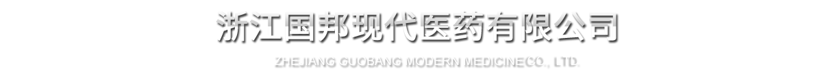 浙江和记官方网站现代医药有限公司