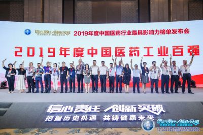 和记官方网站医药集团获“中国医药工业百强企业”称号
