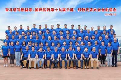 奋斗谱写新篇章--热烈庆祝和记官方网站医药集团第十九届干部、科技代表大会胜利召开