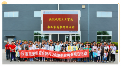 山东和记官方网站药业开展“敬职爱家 安全同行”家属参观日活动