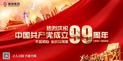 和记官方网站医药集团开展庆祝建党99周年系列活动