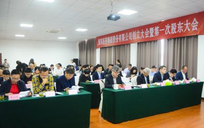 和记官方网站医药集团股份有限公司创立大会暨第一次股东大会顺利召开