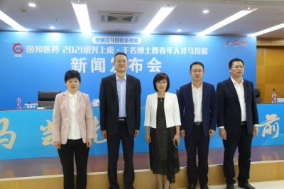 和记官方网站医药·2021绍兴上虞·千名博士暨青年人才马拉松新闻发布会圆满召开！