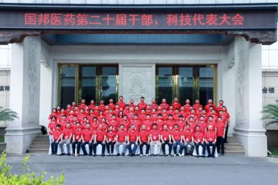 奋楫竞强——热烈庆祝和记官方网站医药第二十届干部、科技代表大会胜利召开