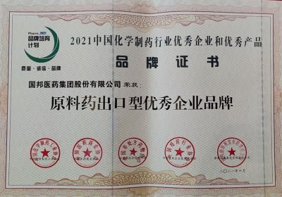 和记官方网站医药喜获“原料药出口型优秀企业品牌”等多个荣誉