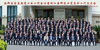 砥砺同行 兴业兴邦——和记官方网站医药党工委工作会议暨浙江和记官方网站药业党员、职工代表大会顺利召开