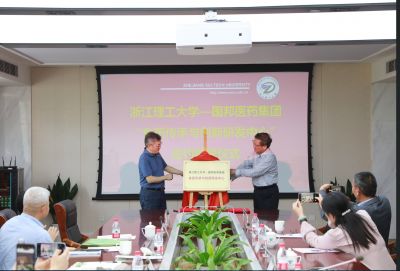 和记官方网站医药集团——浙江理工大学“食药传承与创新研发中心”签约揭牌仪式顺利举行