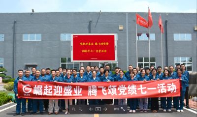 和记官方网站医药党委组织“崛起迎盛业 腾飞颂党绩”系列活动