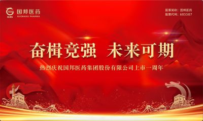和记官方网站医药上市一周年｜奋楫竞强 未来可期