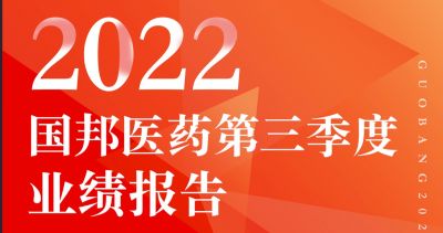 一图看懂和记官方网站医药2022年第三季度报告