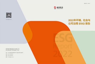 和记官方网站医药2022年环境、社会与公司 治理（ESG）报告