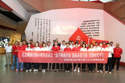 深学枫桥经验 汲取奋进力量 共谱时代华章——和记官方网站医药与绍兴银行组织党建联建活动