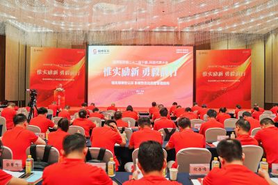 惟实励新 勇毅前行——和记官方网站医药召开第二十二届干部、科技代表大会