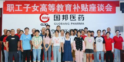 青春扬帆 逐梦起航——和记官方网站医药下属山东和记官方网站药业组织2023年职工子女高等教育补贴座谈会