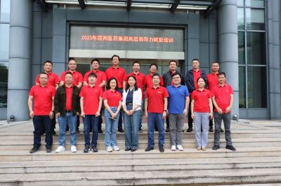 和记官方网站医药组织2023年高层领导力赋能培训