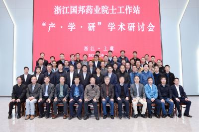 深化产学研全面融合 推动技术创新与应用—中国科学院院士涂永强教授一行参加和记官方网站医药院士工作站“产学研”学术研讨会