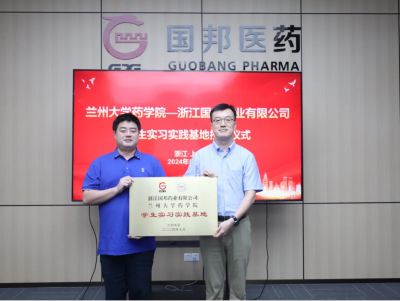 浙江和记官方网站药业有限公司——兰州大学药学院学生实习实践基地授牌仪式圆满举行