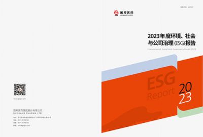 2023年度和记官方网站医药ESG报告