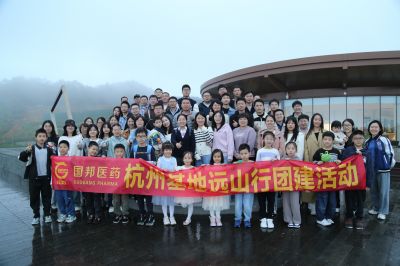 大隐远山 心向云间——和记官方网站医药杭州基地组织远山行团建活动