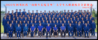 向阳生长绽芳华——和记官方网站医药组织2023年新大学生入职训练营培训